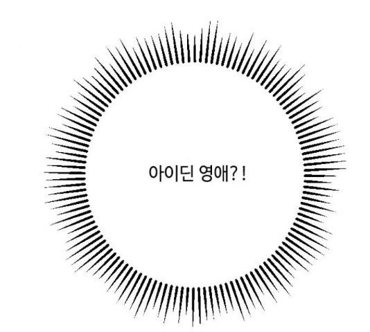 그 기사가 레이디로 사는 법 49화 192