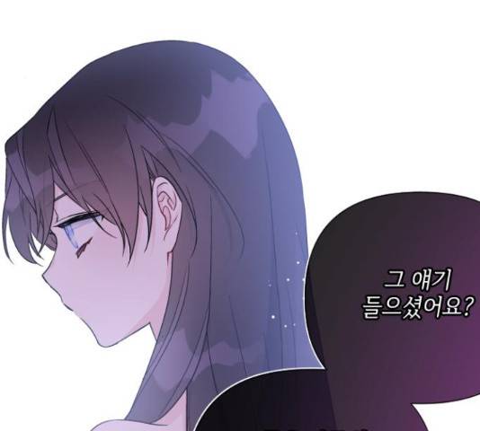 그 기사가 레이디로 사는 법 49화 193