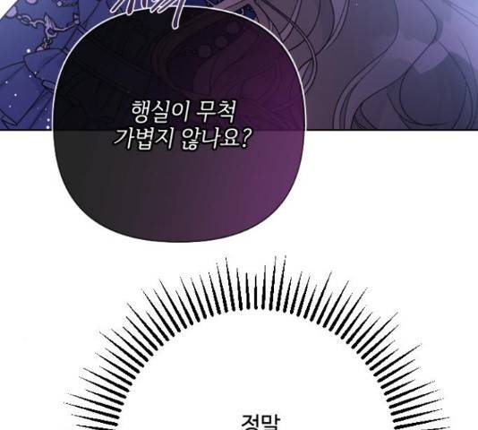 그 기사가 레이디로 사는 법 49화 195