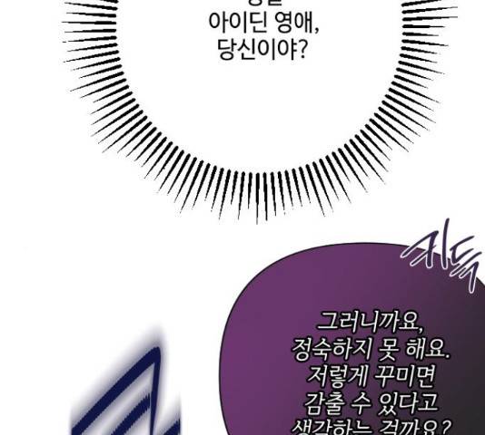 그 기사가 레이디로 사는 법 49화 196