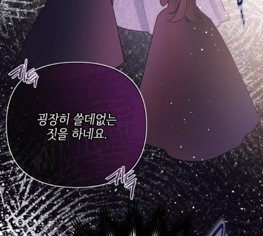 그 기사가 레이디로 사는 법 49화 198