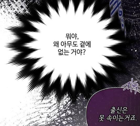 그 기사가 레이디로 사는 법 49화 199