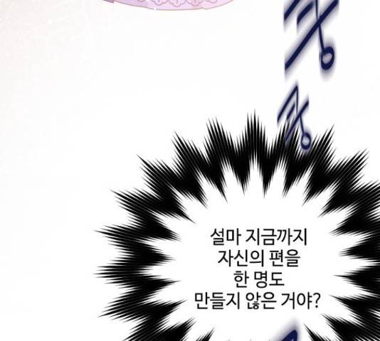 그 기사가 레이디로 사는 법 49화 201