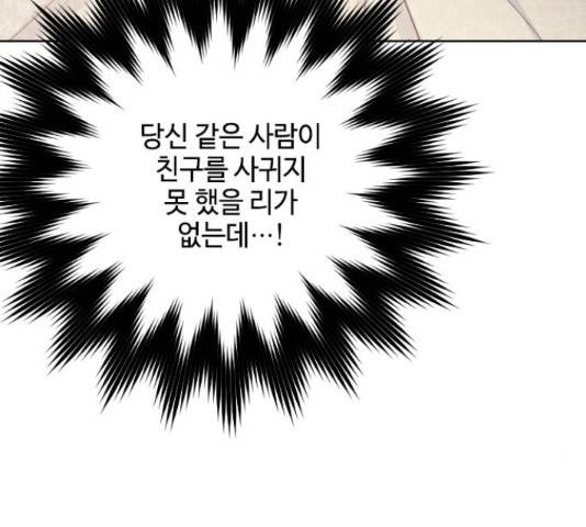 그 기사가 레이디로 사는 법 49화 203