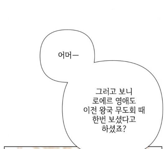 그 기사가 레이디로 사는 법 49화 204