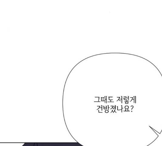 그 기사가 레이디로 사는 법 49화 208