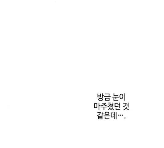 그 기사가 레이디로 사는 법 49화 214