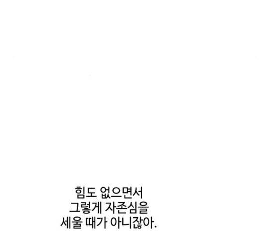 그 기사가 레이디로 사는 법 49화 215