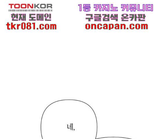 그 기사가 레이디로 사는 법 49화 216