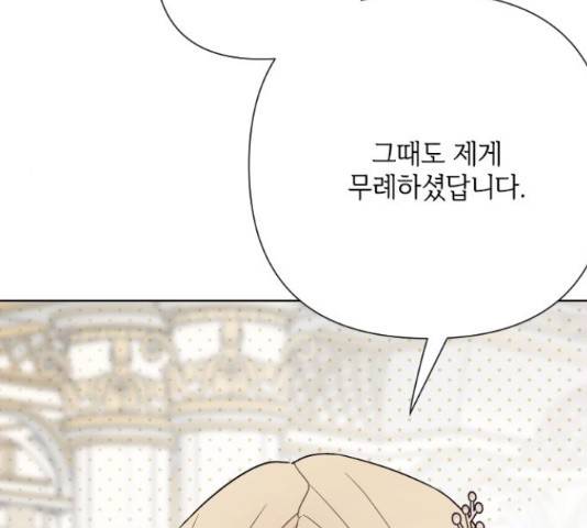 그 기사가 레이디로 사는 법 49화 217