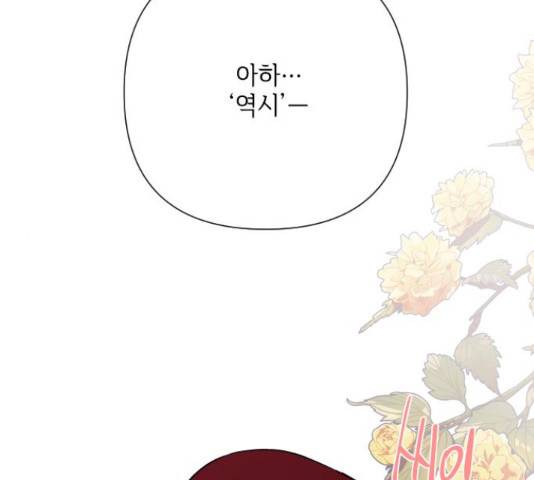 그 기사가 레이디로 사는 법 49화 221