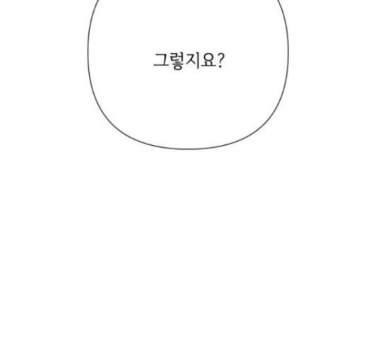 그 기사가 레이디로 사는 법 49화 225