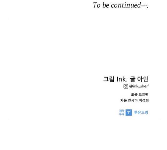 그 기사가 레이디로 사는 법 49화 226