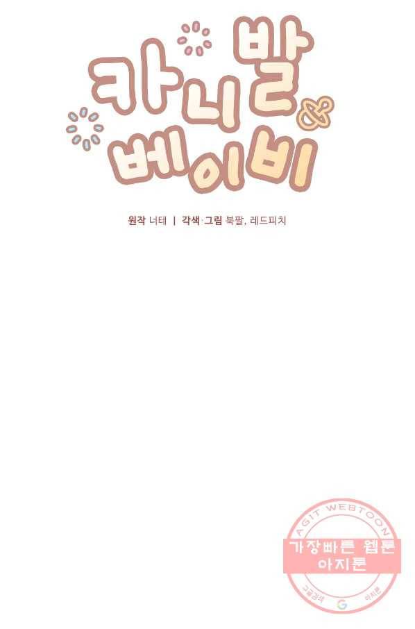 카니발 베이비 1화 5