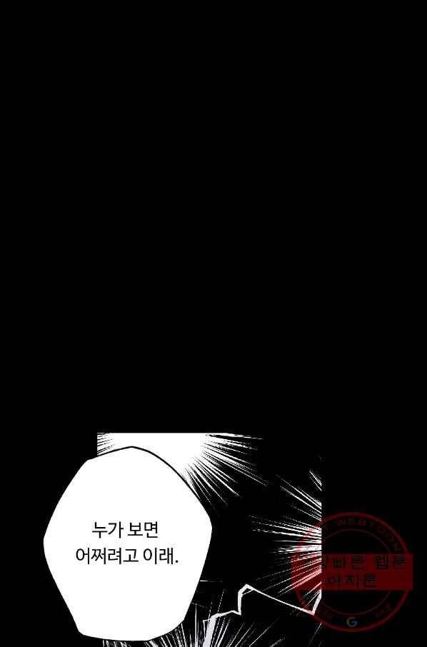 카니발 베이비 1화 29