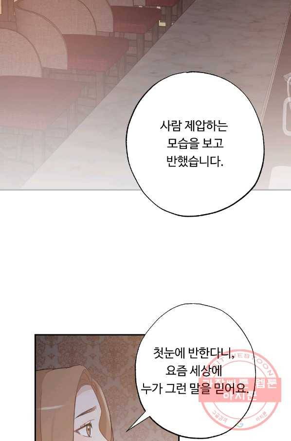 카니발 베이비 1화 32