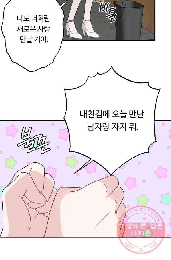 카니발 베이비 1화 45