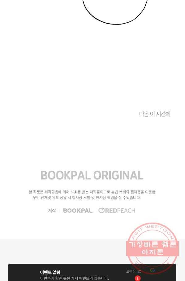 카니발 베이비 1화 69