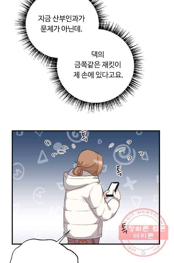 카니발 베이비 8화 8