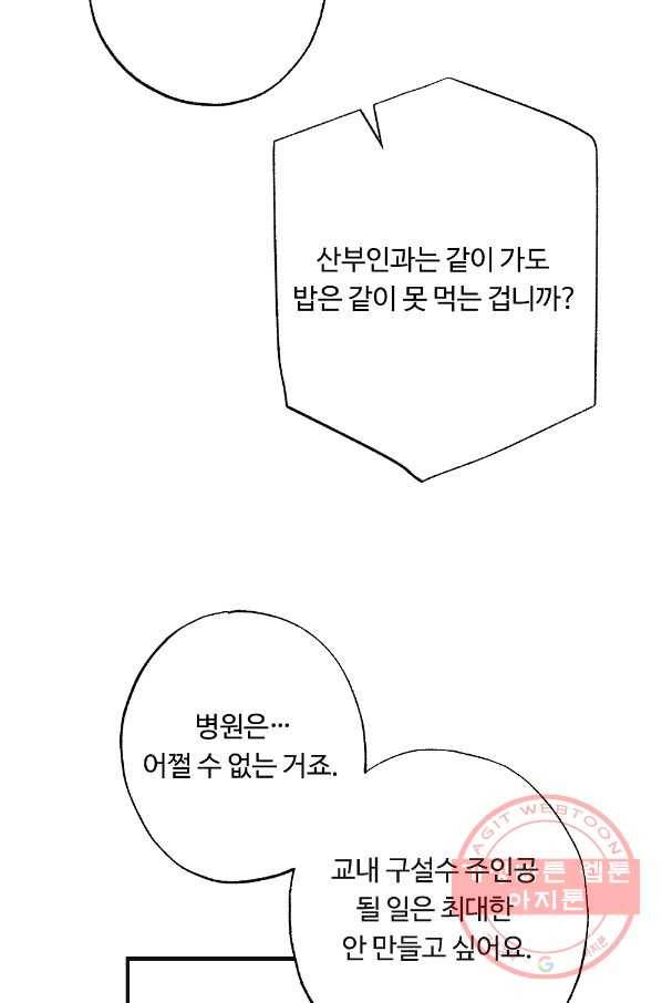 카니발 베이비 8화 31
