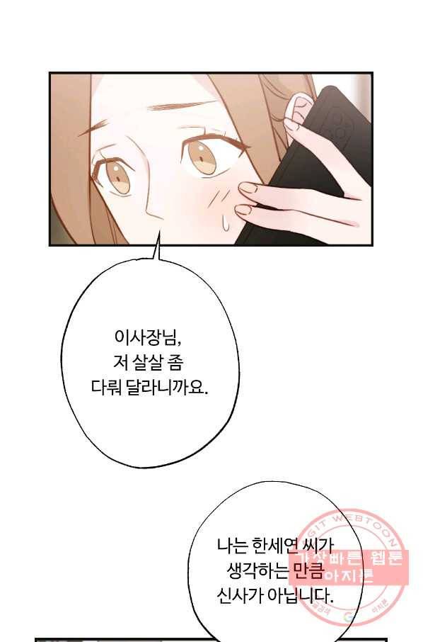 카니발 베이비 8화 33