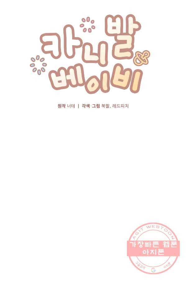 카니발 베이비 8화 41