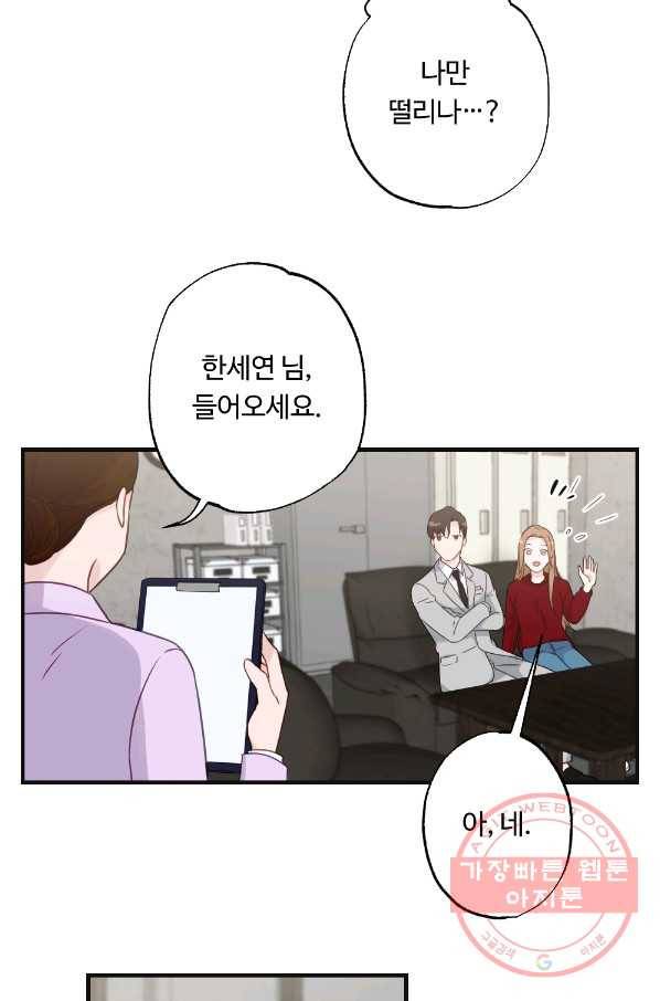 카니발 베이비 8화 45