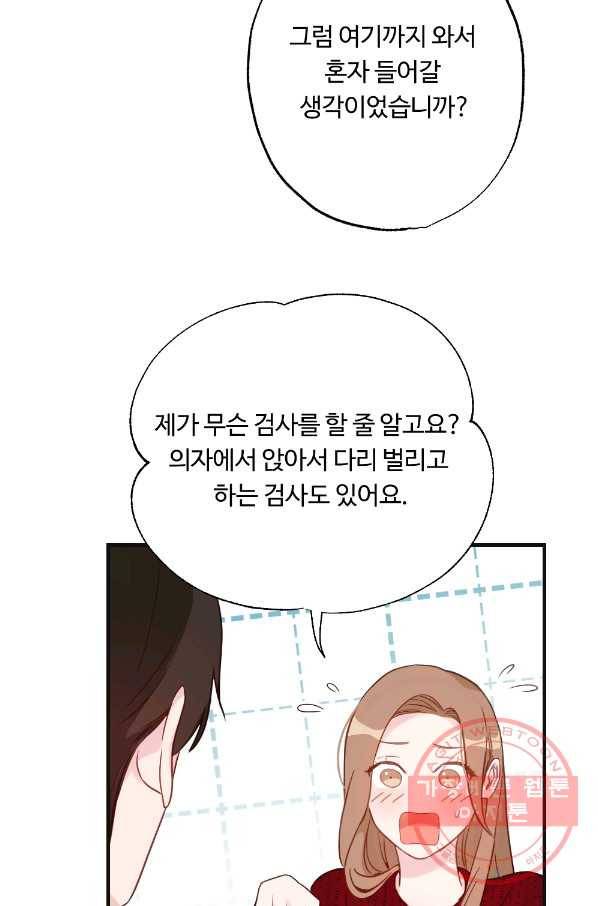 카니발 베이비 8화 48