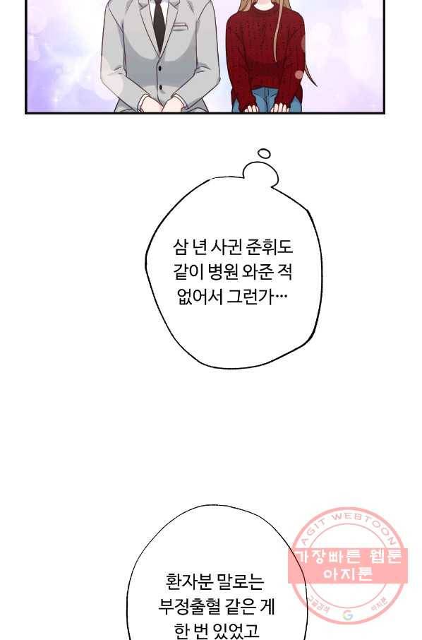 카니발 베이비 8화 61