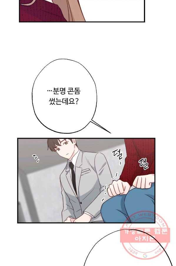 카니발 베이비 8화 64