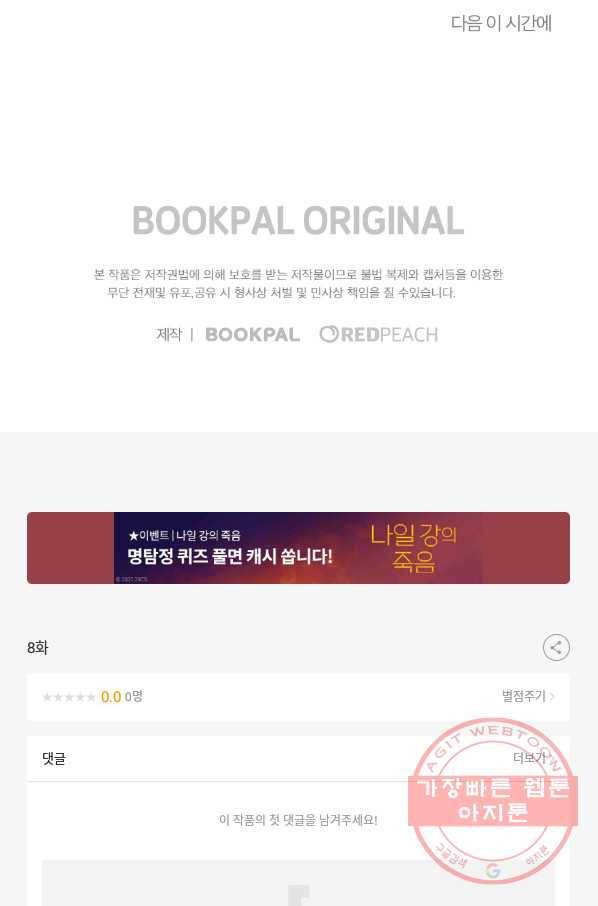 카니발 베이비 8화 68