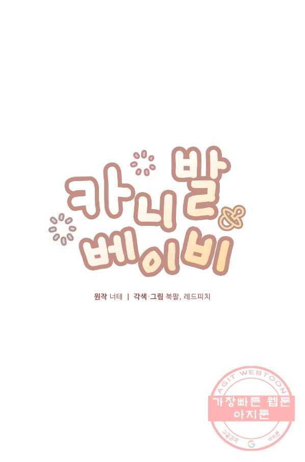 카니발 베이비 17화 1