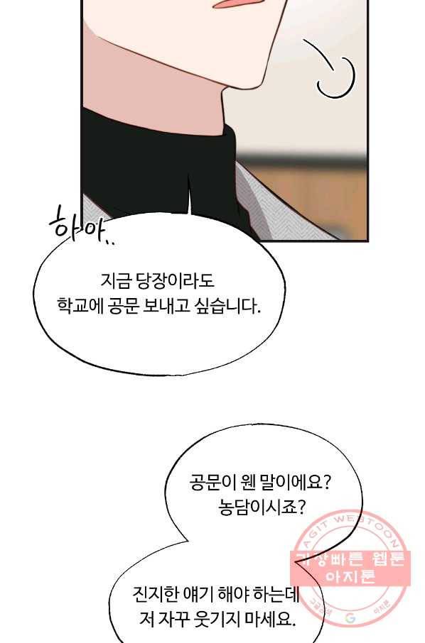 카니발 베이비 17화 9