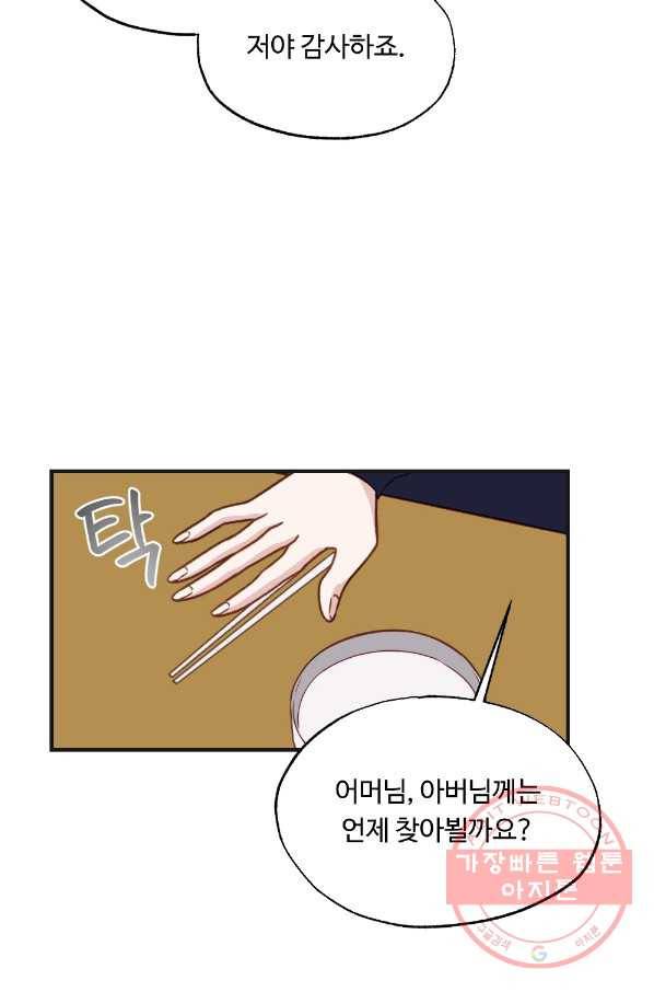 카니발 베이비 17화 26