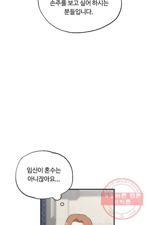 카니발 베이비 17화 28