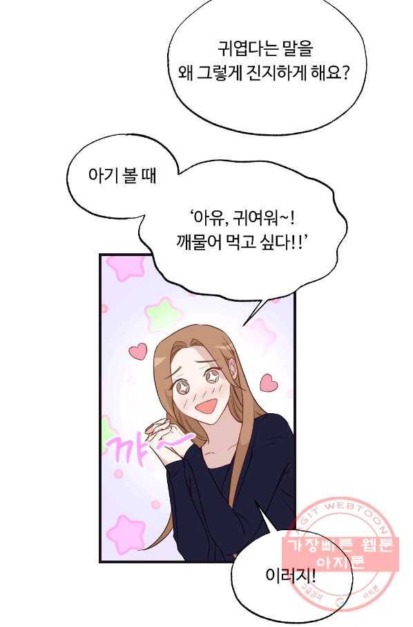 카니발 베이비 17화 43