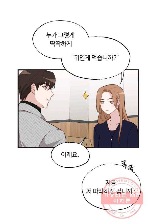 카니발 베이비 17화 44