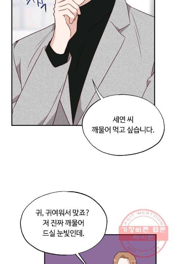 카니발 베이비 17화 46