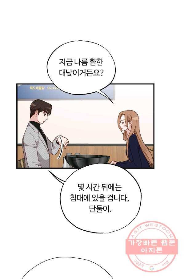 카니발 베이비 17화 48