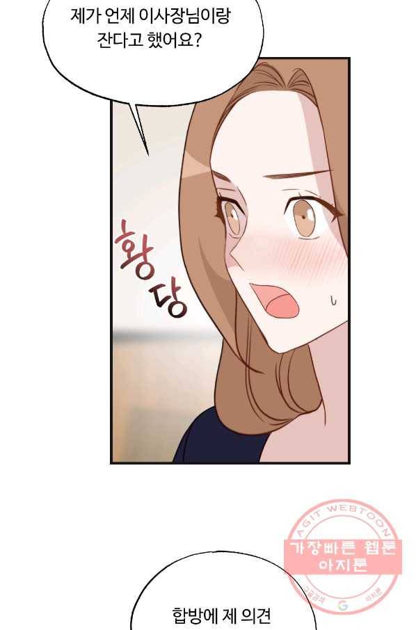 카니발 베이비 17화 49