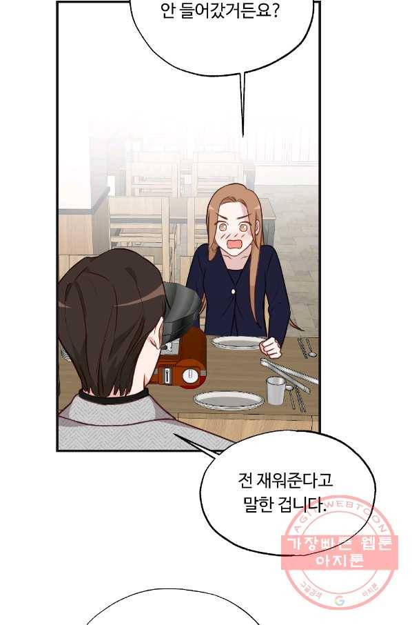 카니발 베이비 17화 50