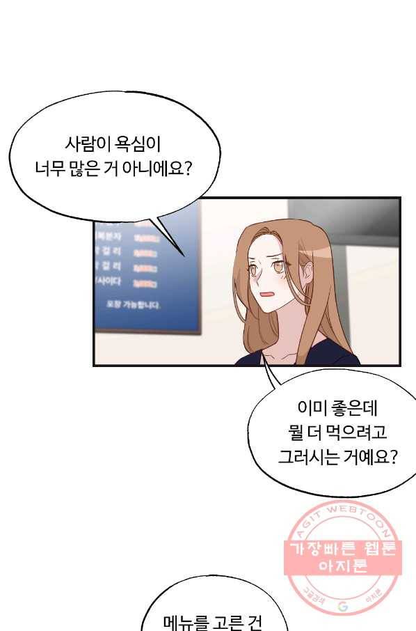 카니발 베이비 17화 55