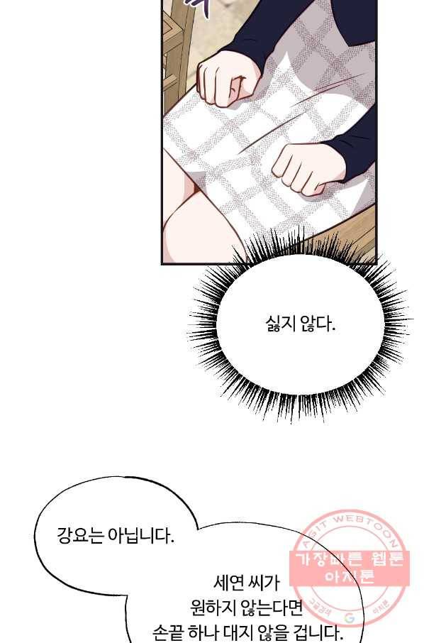 카니발 베이비 17화 60
