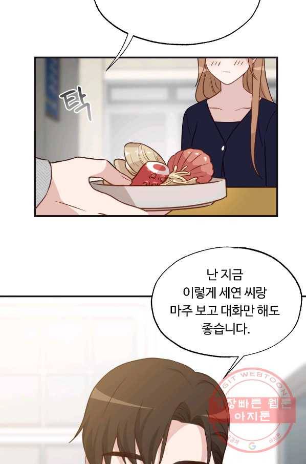 카니발 베이비 17화 61