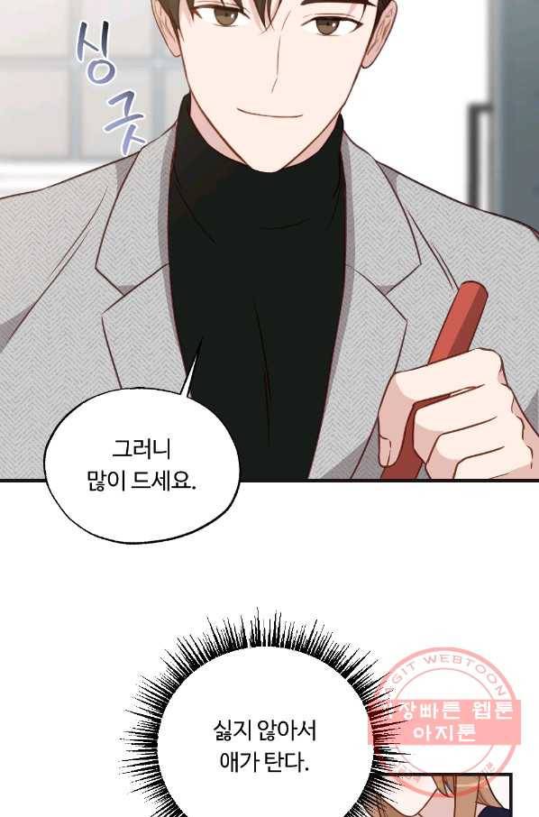 카니발 베이비 17화 62