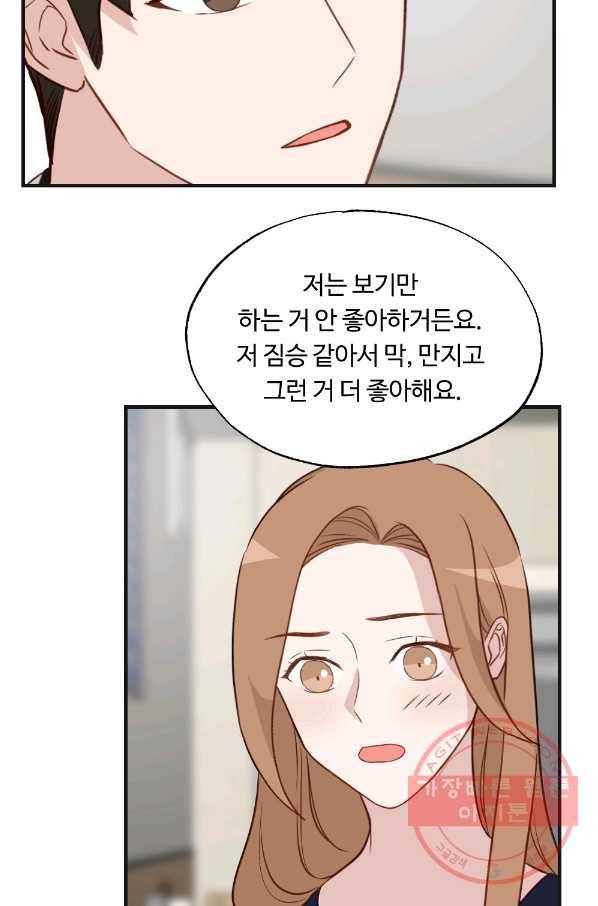 카니발 베이비 17화 65