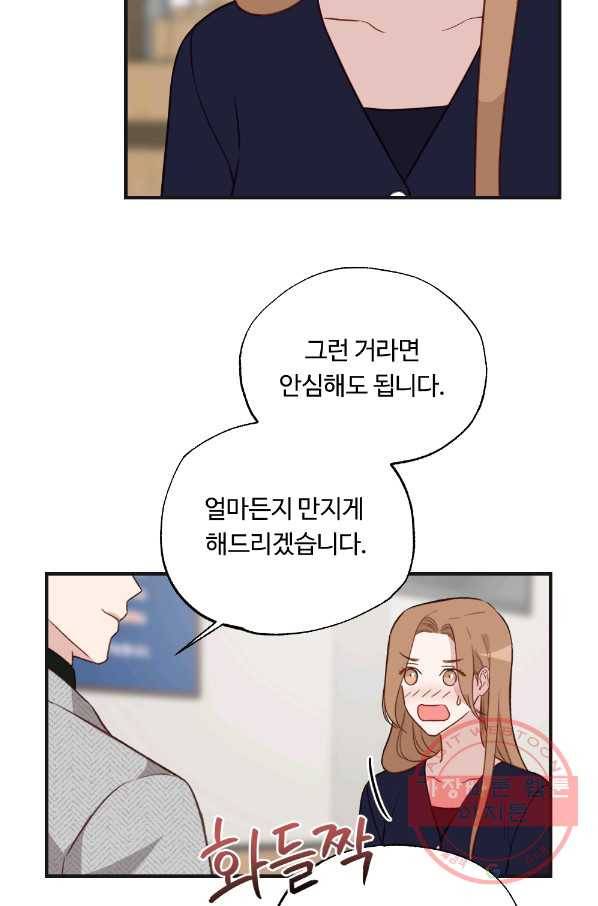 카니발 베이비 17화 66