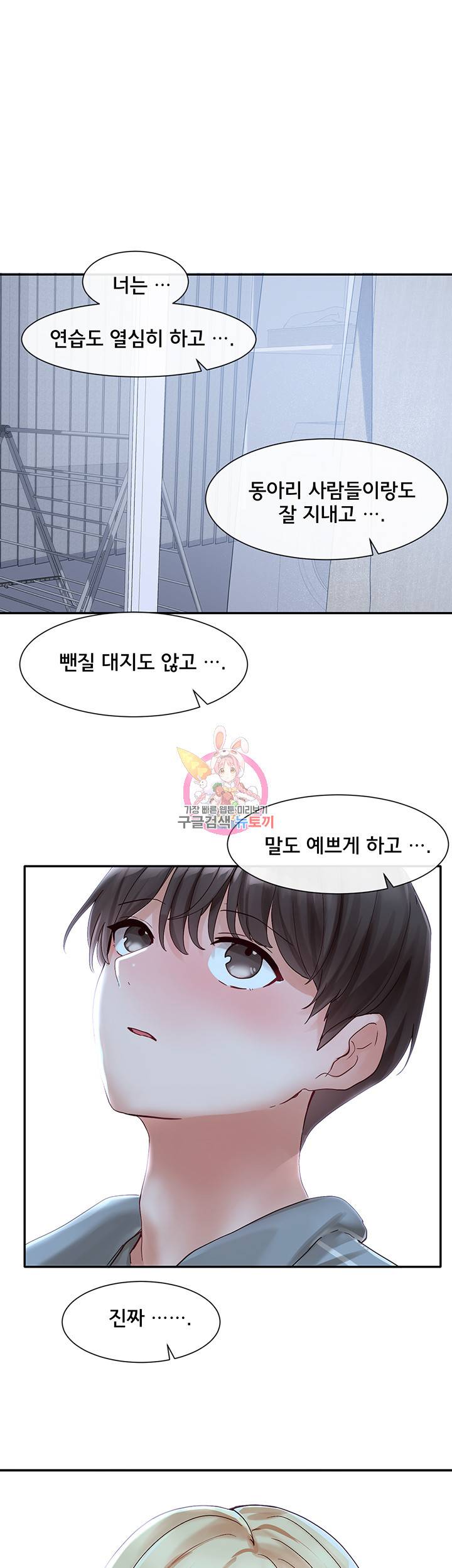 동아리 67화 1