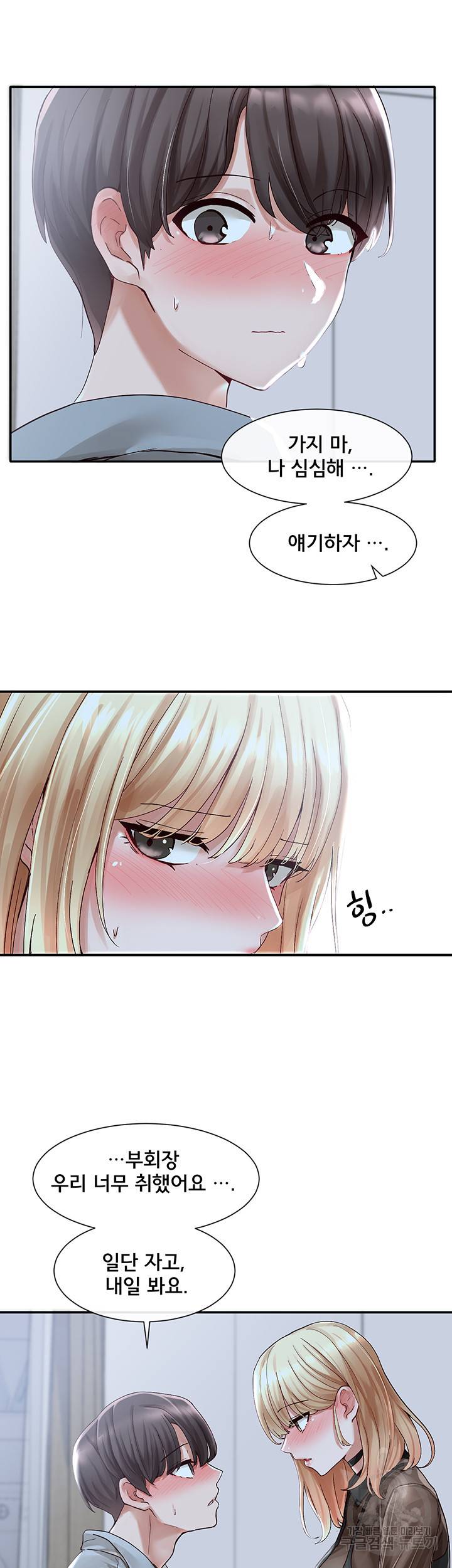동아리 67화 10