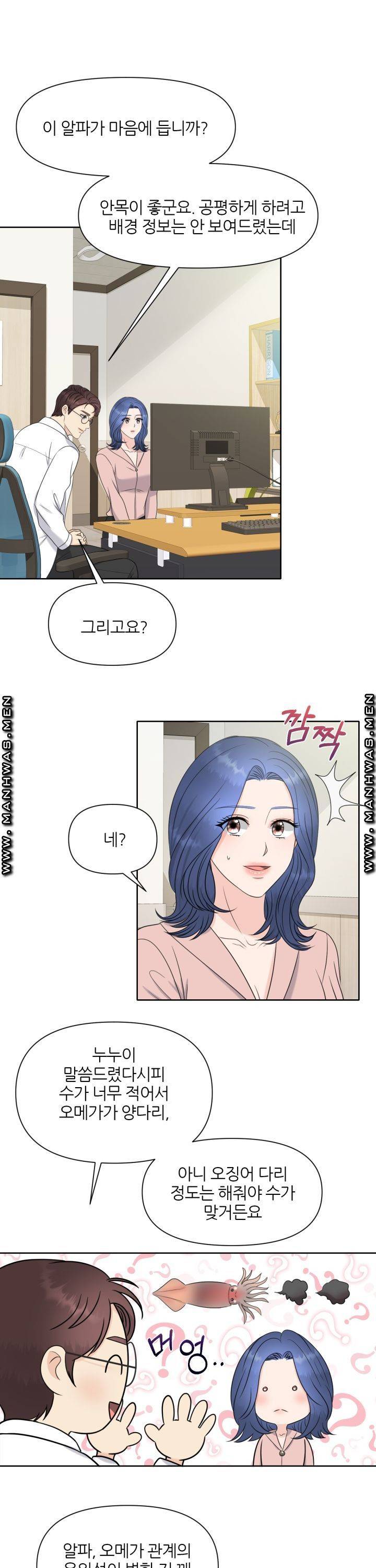 어느 알파랑 할래요? 3화 1